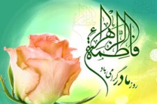 زندگی‌نامه فاطمه زهرا(س) به مناسبت میلاد آن حضرت 