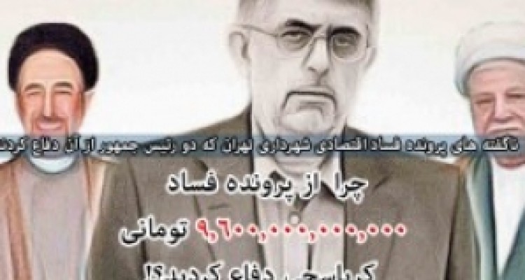 خالق فساد 9 هزار و 600 میلیارد تومانی در کرمانشاه سخنرانی می کند/ از قول همکاری صمیمانه کرباسچی به ساواک و اهانت به امام (ره) تا خیانت به کروبی و لگدمال کردن دولت روحانی