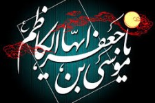 امام کاظم علیه السلام و هدایت در سایه ی خفقان 