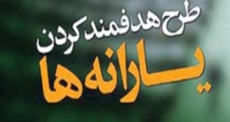 اطلاعیه وزارت کار درباره حذف‌شدگان یارانه نقدی