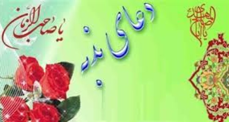  مراسم دعای پر فیض ندبه این هفته در مزار شهدای گمنام هرسین برگزار می شود