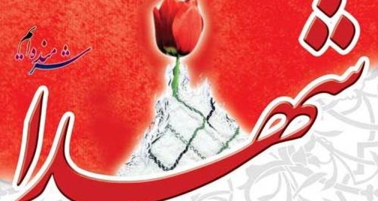 اولین یادواره شهدای گمنام شهرستان هرسین برگزار می شود