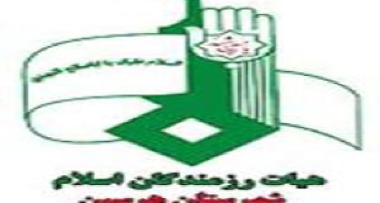 در پی درگذشت برادر امام جمعه هرسین، هیئت رزمندگان اسلام شهرستان پیام تسلیتی صادر کردند