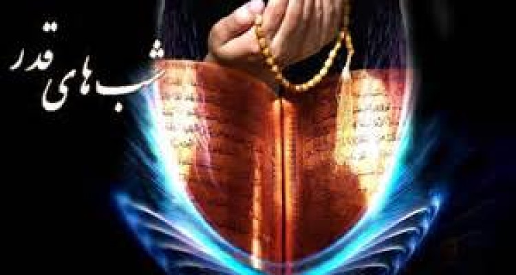 آداب و اعمال مخصوص "شب نوزدهم رمضان" 