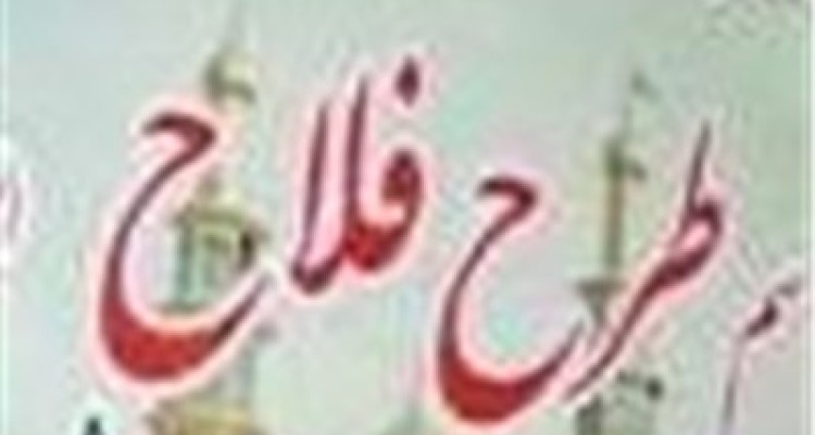 برگزاری 25 طرح فلاح طی چهارماهه اول سالجاری در هرسین