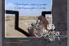 سلام من به مدینه...