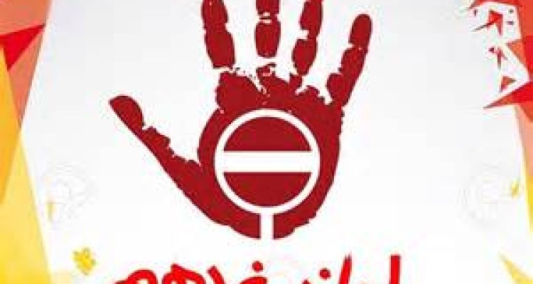 ما اجازه نمی دهیم