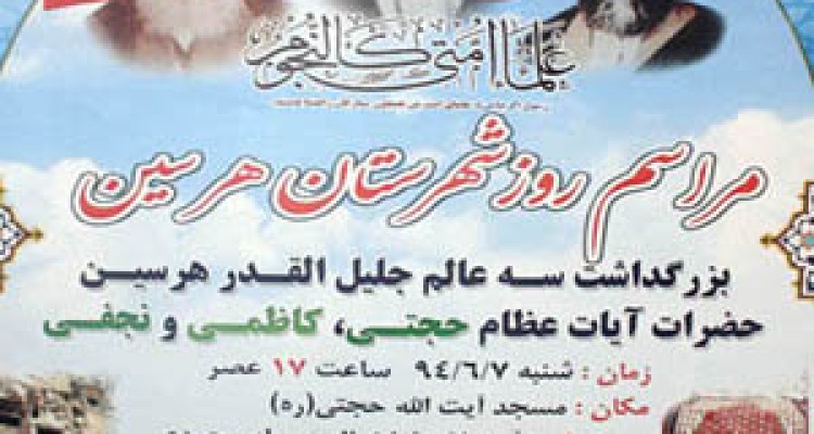 مراسم روز شهرستان در هرسین برگزار می شود