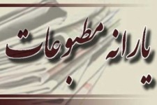 اختصاص یارانه مطبوعات با خط کش رسانه های همسو و منتقد/ از پرداخت های چند ده میلیونی به آوای خوش تمجید تا اجحاف به نشریات منتقد حال