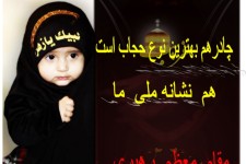 همه ی جهان حجاب دارد: