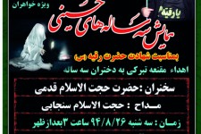 همایش سه ساله های حسینی در هرسین برگزار می شود