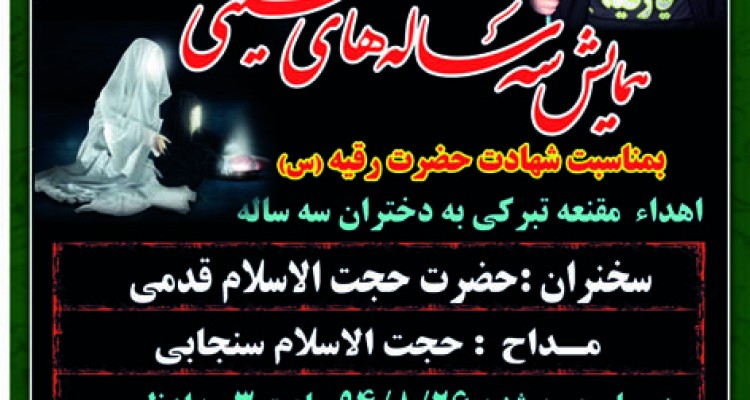 همایش سه ساله های حسینی در هرسین برگزار می شود