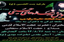 همایش سه ساله های حسینی در هرسین برگزار می شود