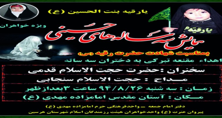 همایش سه ساله های حسینی در هرسین برگزار می شود