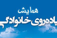 همایش پیاده روی خانودگی در هرسین برگزار می شود