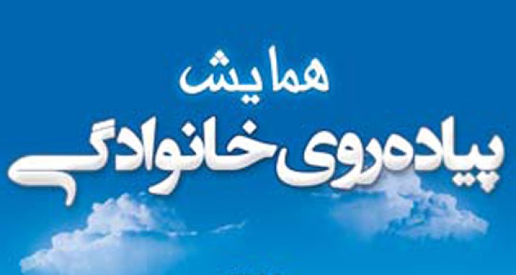 همایش پیاده روی خانودگی در هرسین برگزار می شود