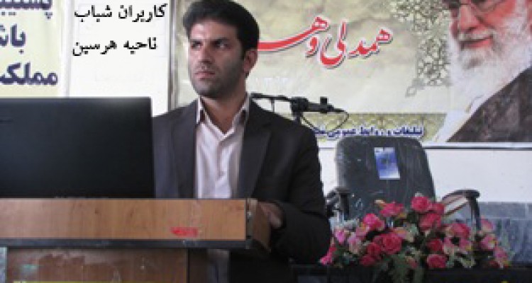 کارگاه آموزشی شباب در سپاه ناحیه هرسین برگزار شد 