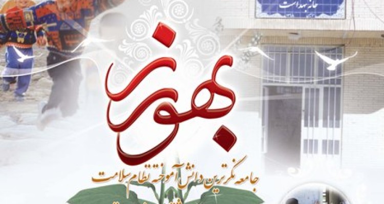 واریز  کارانه سه ماهه سوم بهورزان و افزایش چشمگیر آن