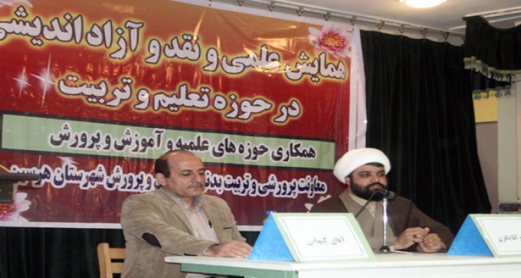 همایش علمی و نقد و آزاد اندیشی در حوزه تعلیم تربیت در هرسین 