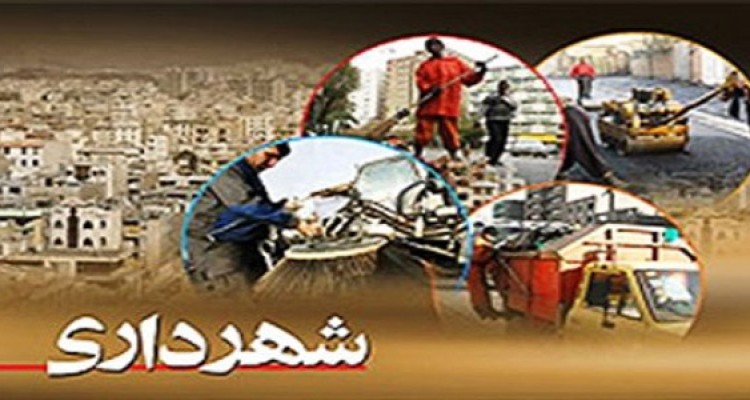 حقوق دی ماه کارکنان شرکتی و رسمی شهرداری پرداخت شد/ مشکل پرداخت حقوق ماه های گذشته کارکنان شرکتی به نداشتن قرار داد برمی گردد