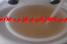 آب شهرستان هرسین غیر قابل شرب اعلام شد