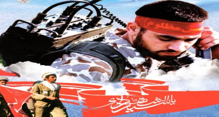 یادواره شهدای بیسیم‌ چی در هرسین برگزار می‌شود 