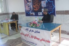 اولین نشست کتابخوان سال 1395 در کتابخانه عمومی شهدای محراب هرسین برگزار شد.