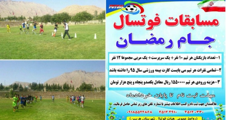 برگزاری فوتسال جام رمضان در هرسین/ فعالیت 30هیئت ورزشی شهرستان در اوقات فراغت تابستان