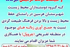 طرح زمین پاک، سلامت کودکان، آینده روشن در هرسین اجرا می شود