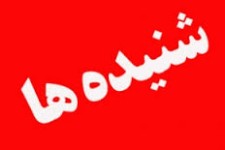 آغاز دور جدید عزل و نصب ها در هرسین/تغییرات اولیه در فرمانداری، آموزش و پرورش، بهداشت و درمان 