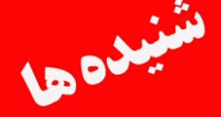 آغاز دور جدید عزل و نصب ها در هرسین/تغییرات اولیه در فرمانداری، آموزش و پرورش، بهداشت و درمان 