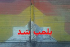 پلمپ 4 واحد های صنفی موتور ساز‌و موتور فروش فاقد پروانه کسب در هرسین