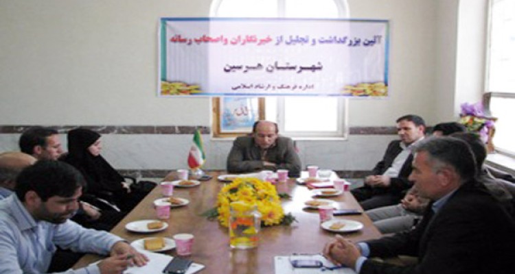 آیین بزرگداشت روز خبرنگار و اصحاب رسانه شهرستان هرسین 