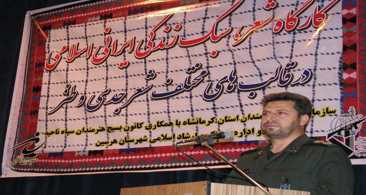 کارگاه شعر ، سبک زندگی ایرانی اسلامی در هرسین/سرهنگ محمدی: تأثیر شعر در دنیای امروز غیر قابل انکار است