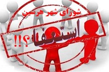 دعوا بر سر لحاف مُلّاست،  استعفا بهانه است 