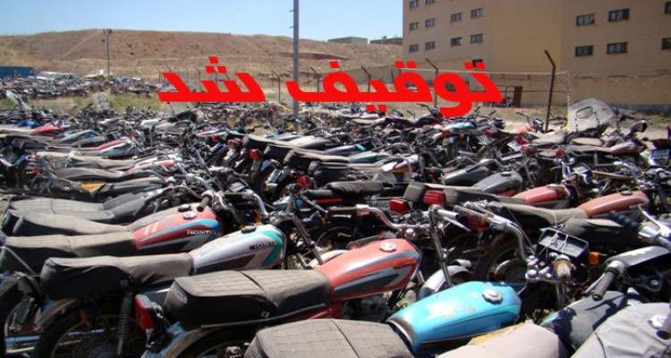 ۱۰۰دستگاه موتور سیکلت متخلف در هرسین توقیف شد 