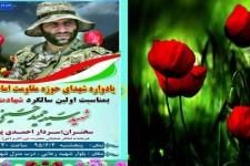 یادواره شهدای حوزه مقاومت امام علی(ع) در هرسین برگزار می شود