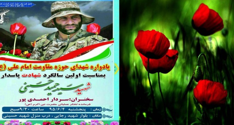 یادواره شهدای حوزه مقاومت امام علی(ع) در هرسین برگزار می شود