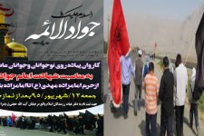 همایش پیاده روی به مناسبت شهادت امام جواد (ع) در هرسین برگزار می شود