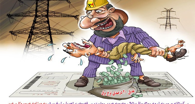 کاریکاتور انرژی