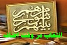 انتخاب هیئت رئیسه شورای اسلامی هرسین در وقت اضافه !!