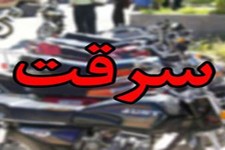 انهدام باند سارقان موتورسيکلت در هرسین