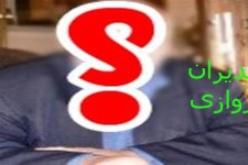 مدیران پروازی و قحط الرجال مدیریت درهرسین