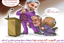 کاریکاتور فیش های نجومی