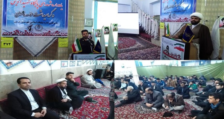 یادوراه شهدای پایگاه شهید آوینی در هرسین برگزار شد