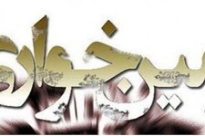 كشف زمين خواري 300 میلیون ريالي در هرسین 