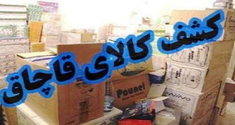 توقیف محموله کالای قاچاق در هرسین