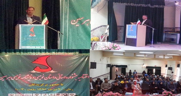 اختتامیه جشنواره استانی داستان نویسی و نمایشنامه نویسی هرسین+تصویر