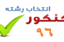 مقایسه انتخاب رشته در مرکز آموزش و پرورش با دیگر مراکز انتخاب رشته