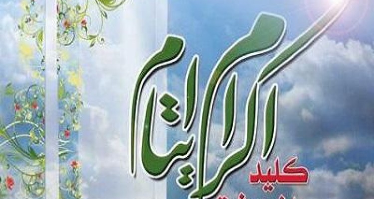 طرح اکرام ایتام از موفقترین طرحهای کمیته امداد است